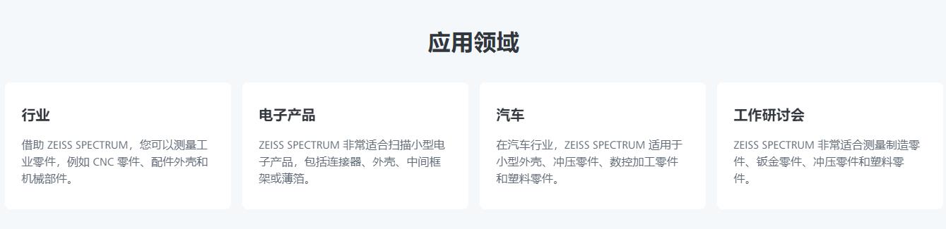 晋中蔡司三坐标spectrum